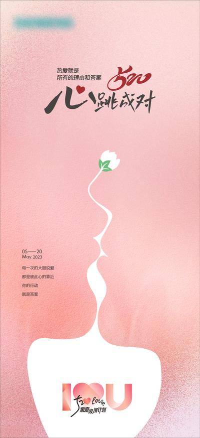 【南门网dcpsd.com】广告 海报 节日 520 情人节 爱情海报 七夕海报 玫瑰花 心跳 爱心 亲吻