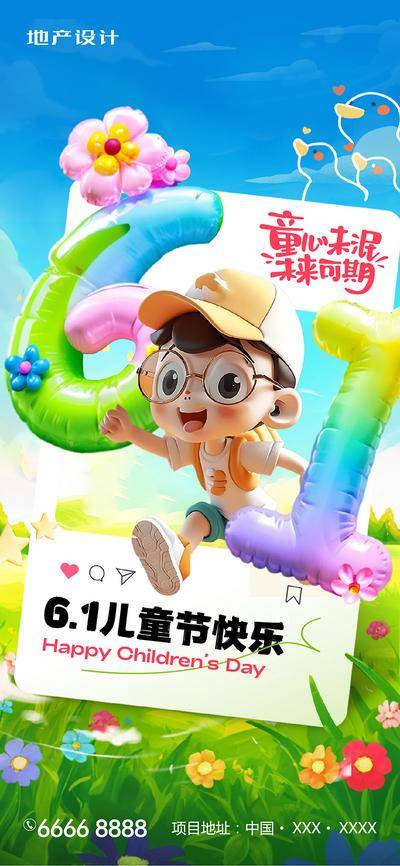 【南门网dcpsd.com】广告 海报 公历节日 六一 儿童节 卡通 61 童真 童趣 孩子 缤纷 活力