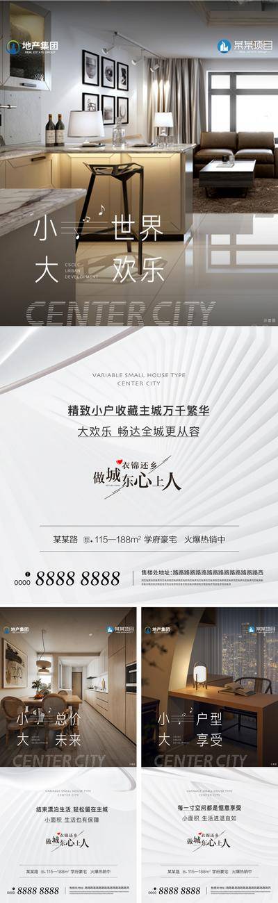 南门网 广告 海报 地产 户型 城市 高端 系列 价值点 房地产 城芯 公寓 豪宅 卖点 配套 地段 入市