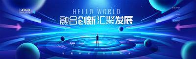 【南门网dcpsd.com】广告 海报 展板 科技 背景板 主画面 主视觉 KV 会议 论坛 峰会 发布会 宇宙 星空 互联网