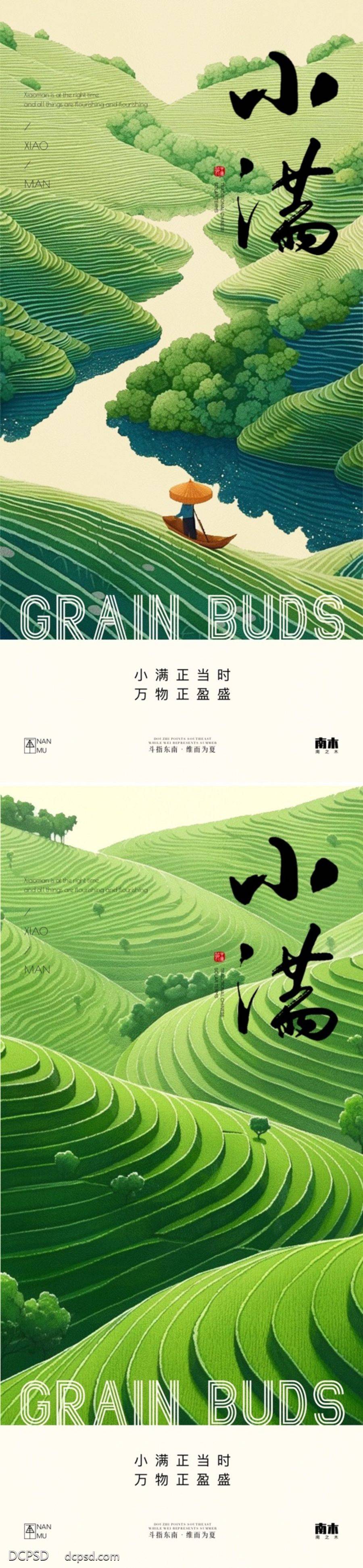 【南门网dcpsd.com】广告 海报 节气 小满 长图 主画面 插画 地产 旅游 活动 高端 创意 系列 小满 中国传统节气 24节气 梯田 高级 房地产