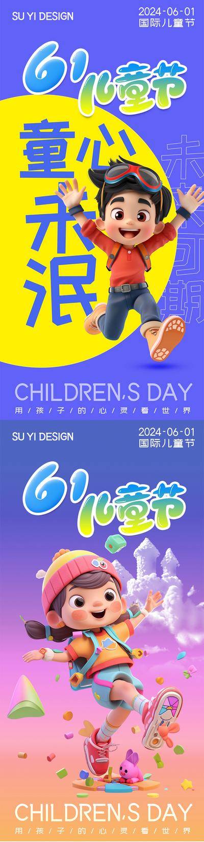 【南门网dcpsd.com】广告 海报 节日 儿童节 六一 61 孩子