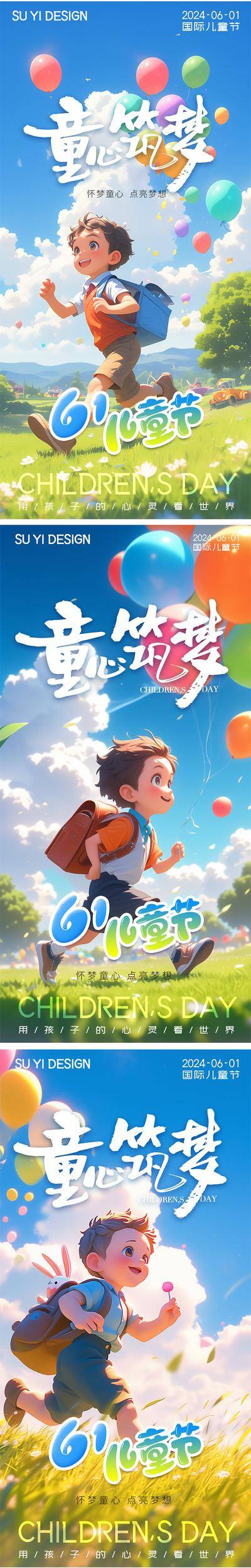 【南门网dcpsd.com】广告 海报 节日 儿童节 六一 61 儿童 孩子 快乐 童年