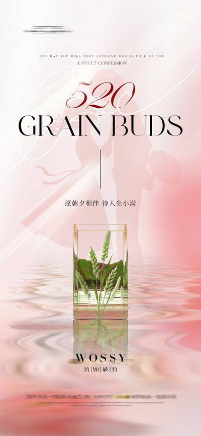 【南门网dcpsd.com】广告 海报 节日 520 情人节 小满 浪漫 爱情
