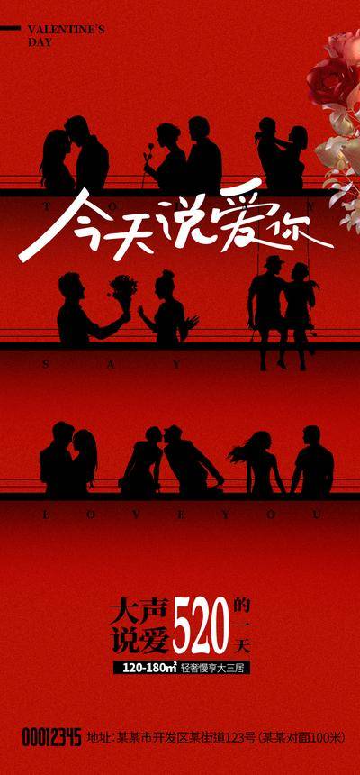 【南门网dcpsd.com】广告 海报 节日 520 情人节 小满 剪影 情侣 爱情