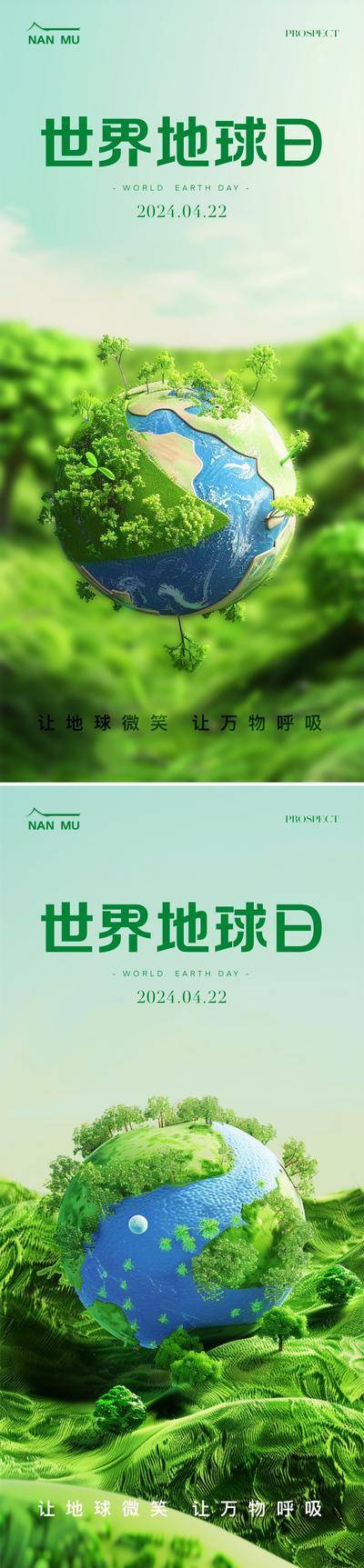 【南门网dcpsd.com】广告 海报 长图 地球日 主画面 地产 活动 节日 系列 价值点 世界地球日 房地产 保护环境 新能源