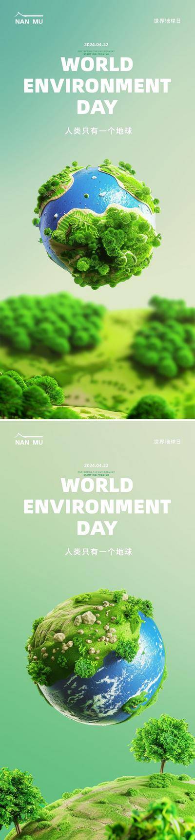 【南门网dcpsd.com】广告 海报 主画面 地球日  地产 节日 系列 价值点 世界地球日 环保 公益 房地产 保护环境 地球