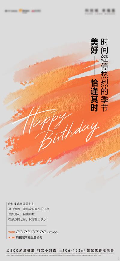 【南门网dcpsd.com】广告 海报 地产 生日会 业主 生日宴 儿童 手绘diy 活动海报