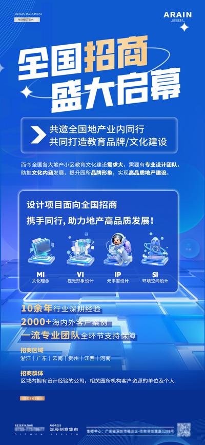 【南门网dcpsd.com】广告 海报 大字报 招商 系列 商业 房地产 教育机构 设计公司 创业 招商 启幕 微商 商务 加盟 品牌设计 3D IP人物 图标 营销 蓝色 简约