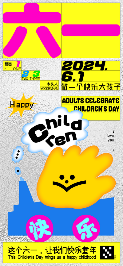 【南门网dcpsd.com】广告 海报 节日 儿童节 插画 手绘 元素