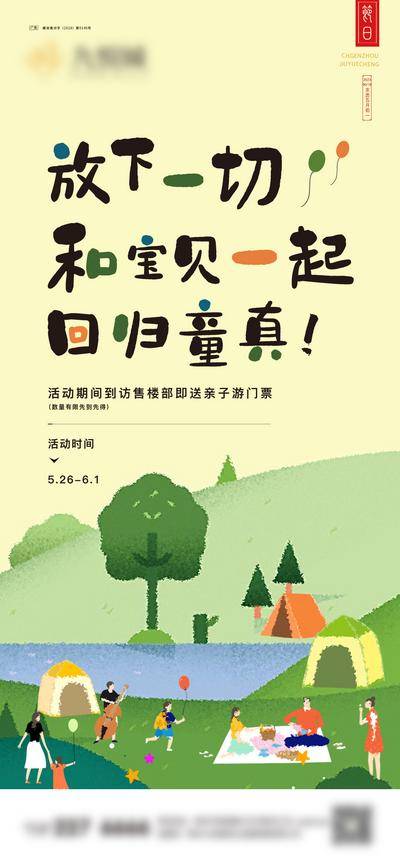 【南门网dcpsd.com】广告 海报 节日 儿童节 插画 手绘 地产 暖场 活动