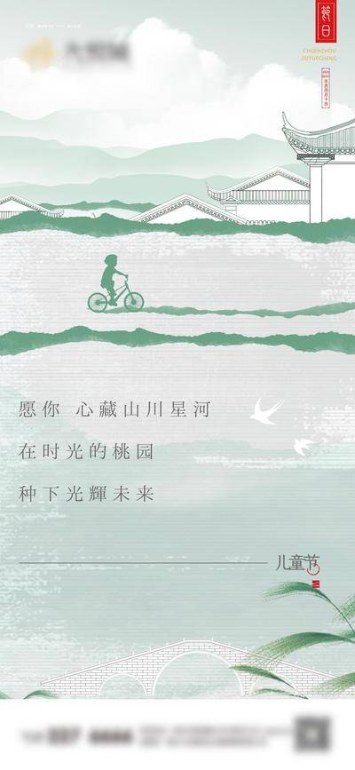 【南门网dcpsd.com】广告 海报 节日 儿童节 六一 地产 插画 手绘