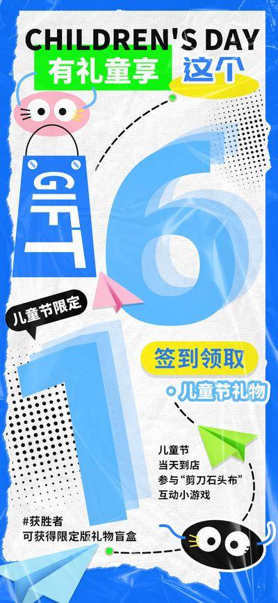 【南门网dcpsd.com】海报 电商 旅游 汽车 美食 61 儿童节 有礼 同享 商超 盲盒 户外 互联网 餐饮 酒吧