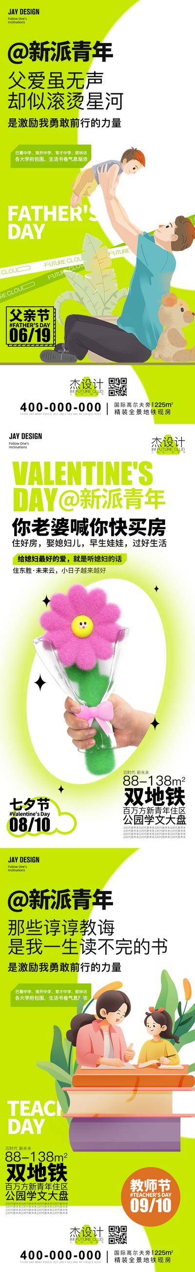 【南门网dcpsd.com】广告 海报 地产 插画 地产 系列 传统节日 父亲节 七夕 教师节 绿色 小清新 温馨 手绘 儿童 公立节日