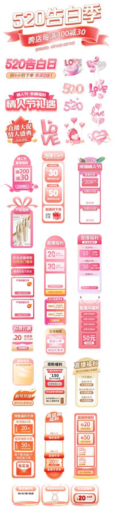 【南门网dcpsd.com】广告 海报 节日 贴片 520 电商 医美 活动 促销 系列 直播间 贴片 公历节日 520 情人节 七夕 告白季 福利 特卖 标题 贴标 标签 爱心 气球 粉色 红色 直播间 浮层