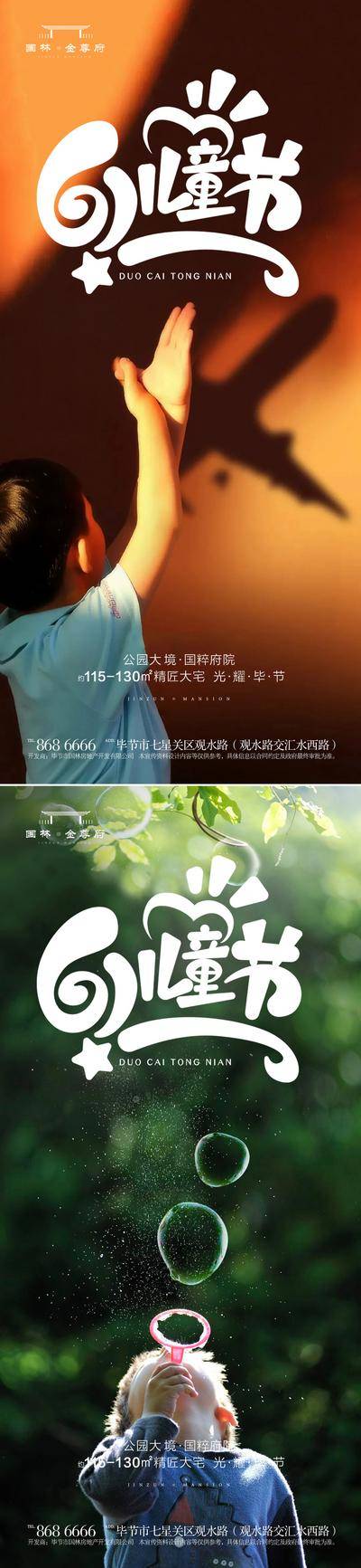 【南门网dcpsd.com】广告 海报 插画 儿童节 节日 61 价值 星辰 山川 儿童 六一 小孩 夜景 园林 环境 微信稿 文旅 单张