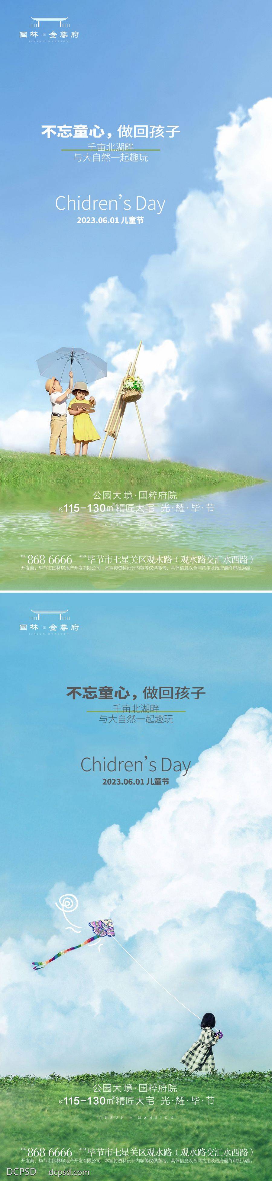 【南门网dcpsd.com】广告 海报 插画 儿童节 节日 61 价值 星辰 山川 儿童 六一 小孩 夜景 园林 环境 微信稿 文旅