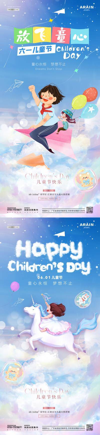 【南门网dcpsd.com】广告 海报 插画 儿童节 创意 房地产 公历节日 六一 61 孩子 纸飞机 白马 童年 童心 童趣 梦想 卡通 可爱 手绘 泡泡 气球 云海 天空 星空 梦幻 白云字体