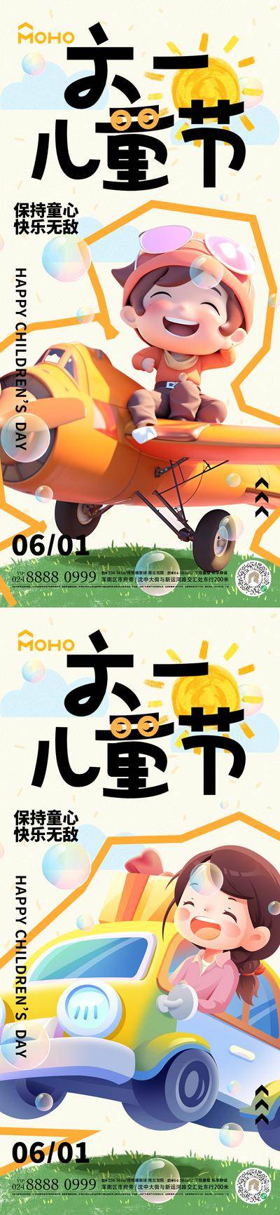【南门网dcpsd.com】广告 海报 节日 儿童节 童真 童年 六一 儿童 61 缤纷 欢快 快乐 小孩 幼儿园 幼儿 游乐园