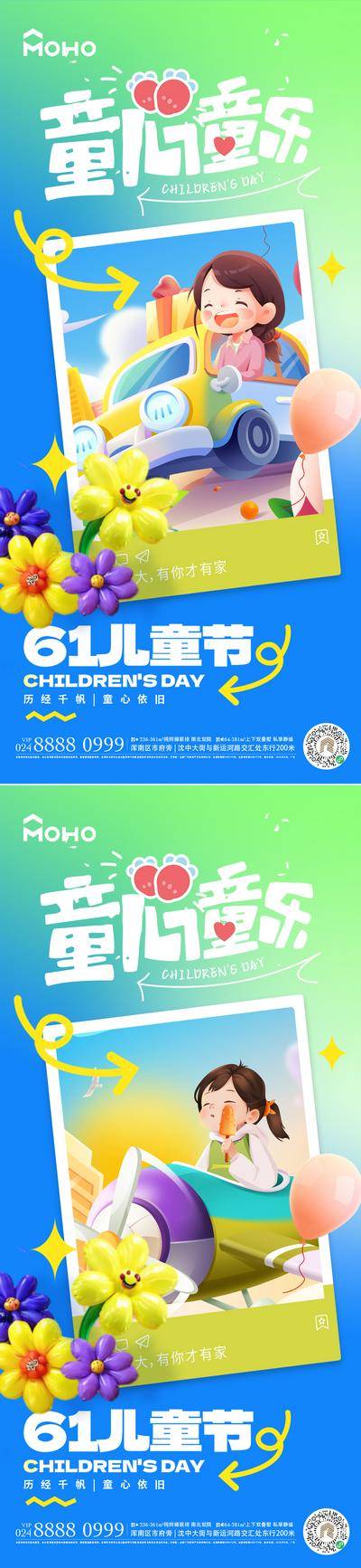 【南门网dcpsd.com】广告 海报 节日 儿童节 童真 童年 六一 儿童 61 缤纷 欢快 快乐 小孩 幼儿园 幼儿 游乐园