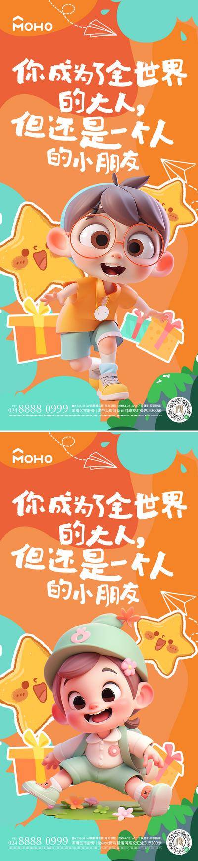【南门网dcpsd.com】广告 海报 节日 儿童节 童真 童年 六一 儿童 61 缤纷 欢快 快乐 小孩 幼儿园 幼儿 游乐园
