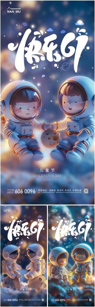 【南门网dcpsd.com】广告 海报 节日 儿童节 插画 地产 六一 高端 创意 系列 六一 儿童节 61 童趣 房地产 宇航员 星球 梦幻 卡通 童真 活力 快乐 公历节日 简单