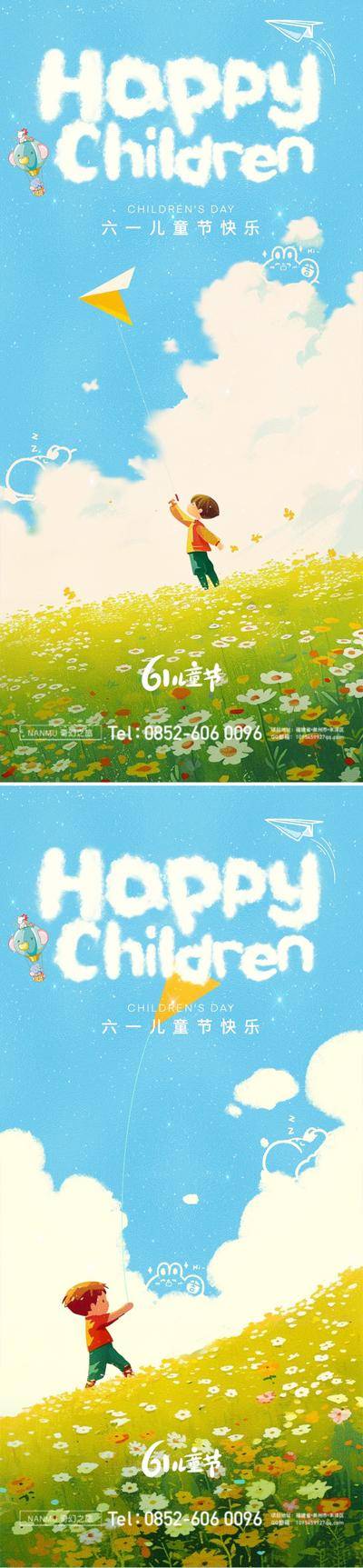 【南门网dcpsd.com】广告 海报 主画面 儿童节 插画 地产 旅游 高端 创意 系列 六一 儿童节 61 童趣 房地产 出游 梦幻 卡通 童真 活力 快乐 公历节日 简单