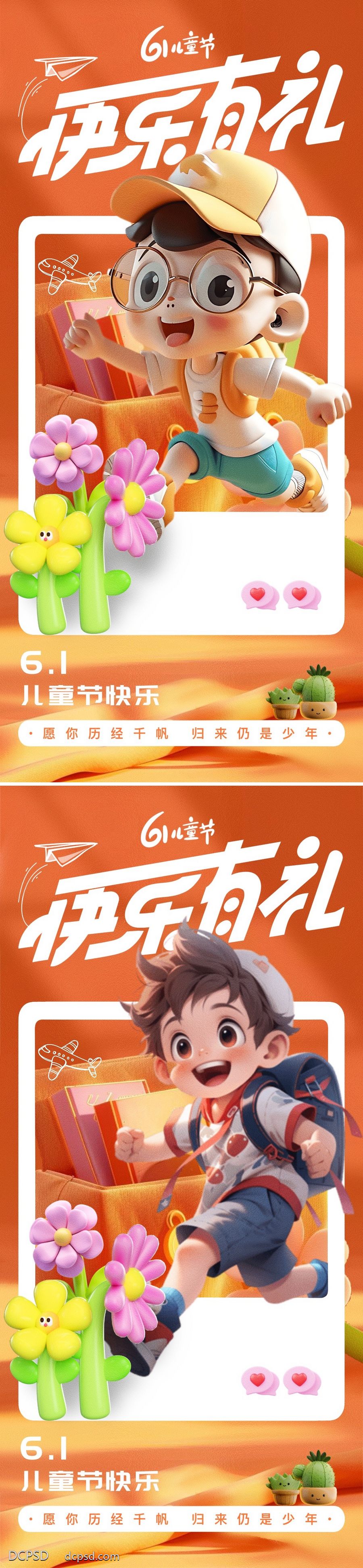 【南门网dcpsd.com】广告 海报 背景板 儿童节 电商 地产 旅游 活动 创意 系列 六一 儿童节 61 宣传 幼儿园 游乐园 孩子 童趣 房地产 梦幻 卡通 童真 活力 快乐 公历节日 简单 节日 六一 61