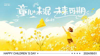 【南门网dcpsd.com】广告 海报 背景板 儿童节 主画面 插画 活动 节日 创意 价值点 六一 儿童节 展板 61 梦想 出游 梦幻 少年 童真 活动展板 快乐 公历节日 简单