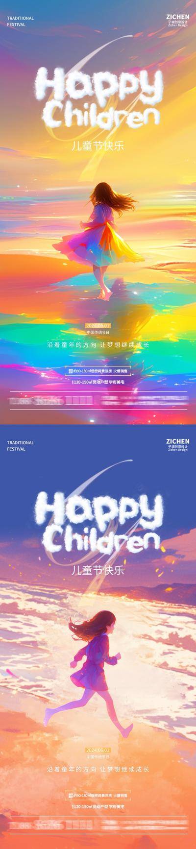 【南门网dcpsd.com】广告 海报 插画 儿童节 节日 直播 人物 创意 房地产 公历节日 61 儿童节 女孩 梦幻 缤纷 童趣 色彩 大海 奔跑 云海 六一 61