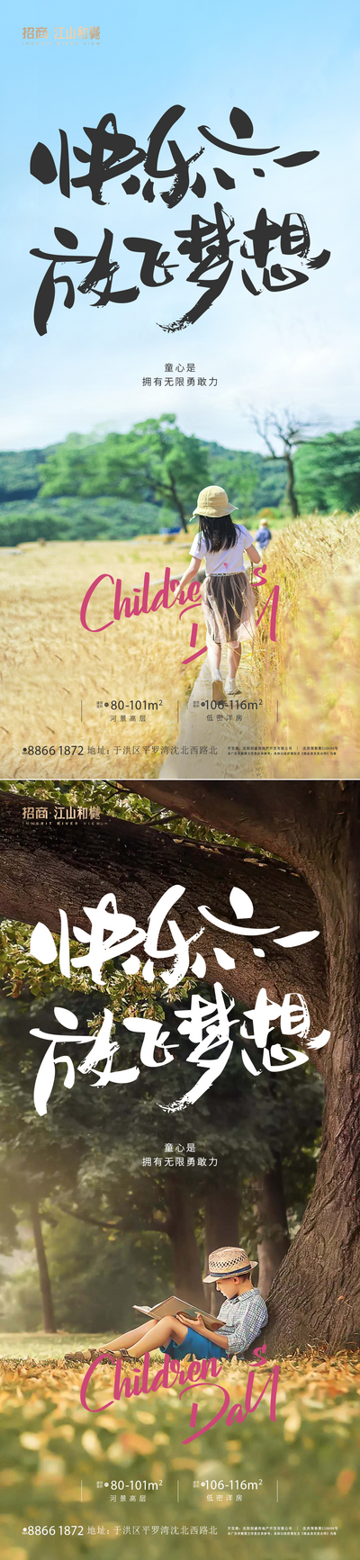 【南门网dcpsd.com】广告 旅游 活动 儿童节 节日 儿童 六一 61 文旅 小孩 郊外 野 环境 春天 夏天 梦想