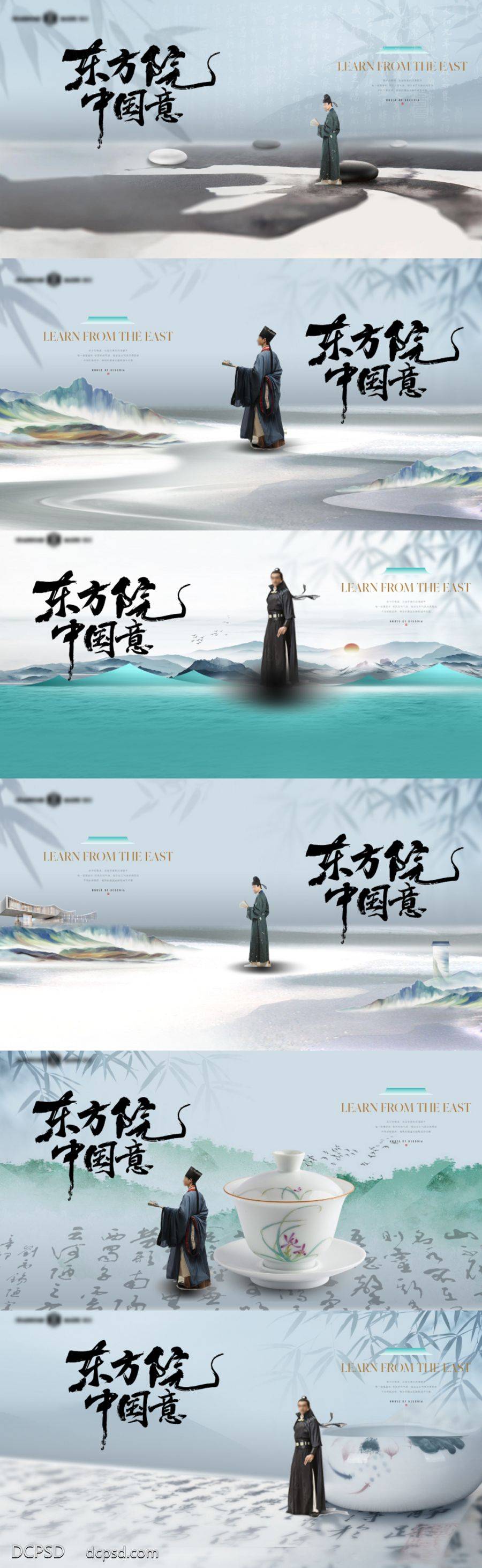 【南门网dcpsd.com】广告 海报 地产 主视觉 KV 背景板 主画面 地产 人物 发布会 中式 国潮 中国风 新中式 新品 东方 美学 主形象 主KV 古风 古人 竹叶 山峰 远山 肌理 水墨 书法字 艺术 青色 古典