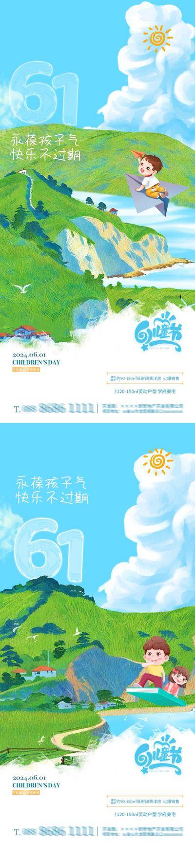 【南门网dcpsd.com】广告 海报 节日 儿童节 插画 房地产 公历节日 61 儿童 童趣 书本 梦幻 飞机 自然 清新 系列节日