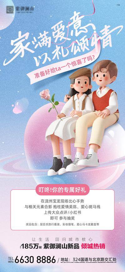 【南门网dcpsd.com】广告 海报 节日 520 情人节 情侣 情人节活动 520暖场 告白日 地产