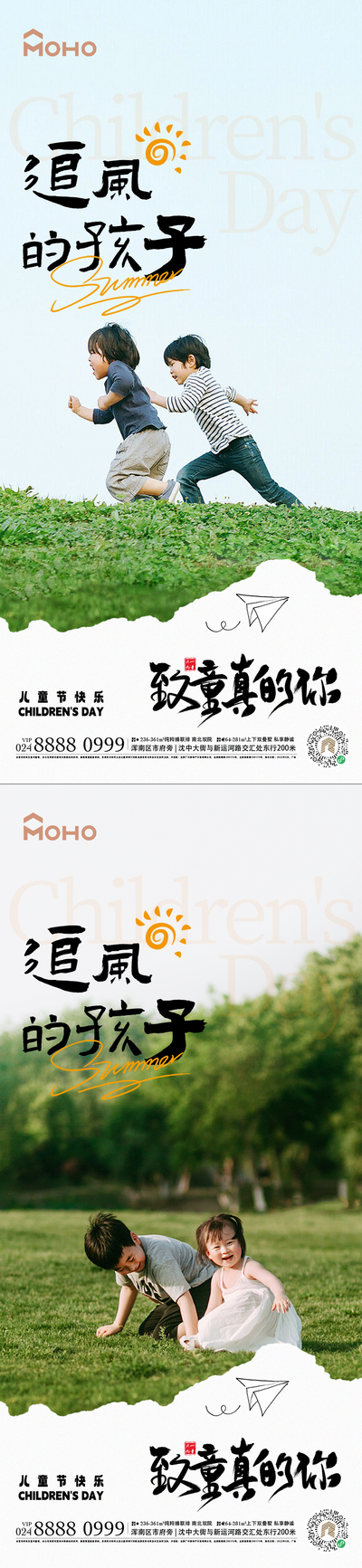 【南门网dcpsd.com】广告 海报 节日 儿童节 旅游 活动 节日 儿童 六一 61 文旅 小孩 郊外 野 环境 春天 夏天 梦想