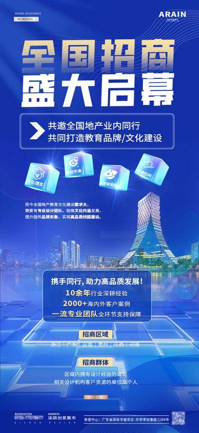 【南门网dcpsd.com】广告 海报 地产 大字报 系列 商业 房地产 教育机构 设计公司 幼儿园 创业 招商 启幕 微商 商务 加盟 品牌设计 3D 图标 营销 蓝色 简约