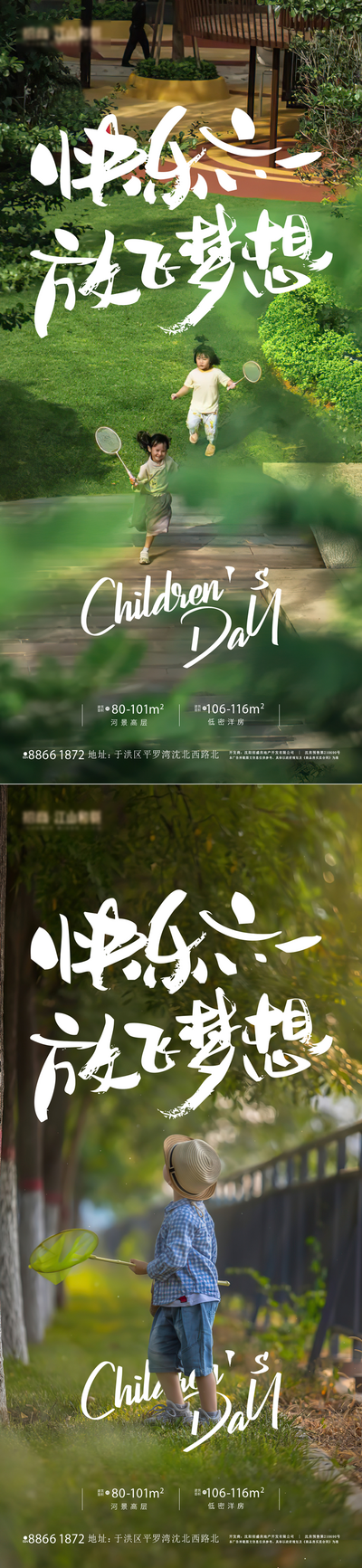【南门网dcpsd.com】广告 主画面 旅游 儿童节 活动 节日 儿童 六一 61 文旅 小孩 郊外 野 环境 春天 夏天 梦想 商场