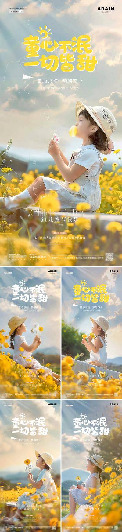 【南门网dcpsd.com】广告 海报 地产 儿童节 节日 质感 公历节日 六一 61 孩子 小女孩 童心 童趣 雏菊 花海 花卉 自然风景 摄影 天空 阳光 意境 简约