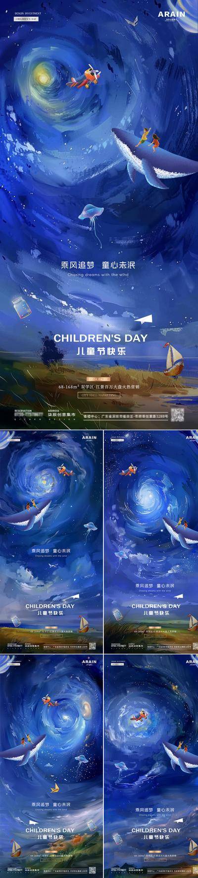 【南门网dcpsd.com】广告 海报 节日 儿童节 插画 节日 房地产 公历 六一 61 孩子 童梦 童趣 梦想 鲸鱼 飞机 星空 夜空 卡通 手绘 涂鸦