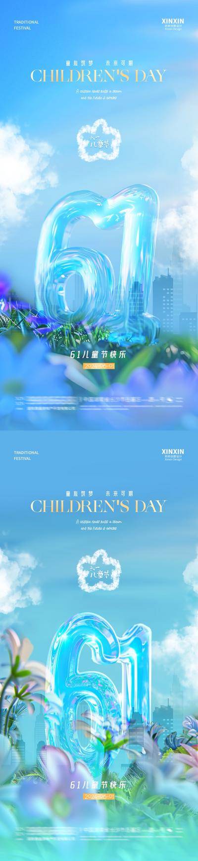 【南门网dcpsd.com】广告 海报 节日 儿童节 创意 系列 房地产 公历节日 61 六一 清新 大字 数字 自然 透明 植物 花朵 剪影