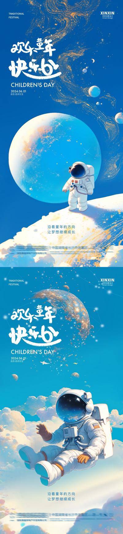【南门网dcpsd.com】广告 海报 插画 儿童节 地产 教育 节日 创意 系列 房地产 公历节日 六一 61 宇航员 手绘 星球 太空 童年 卡通
