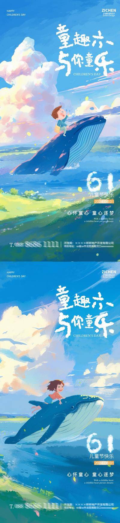 【南门网dcpsd.com】广告 海报 插画 儿童节 教育 节日 创意 系列 房地产 公历节日 六一 梦幻 鲸鱼 海洋 儿童 童趣 手绘 卡通 云海