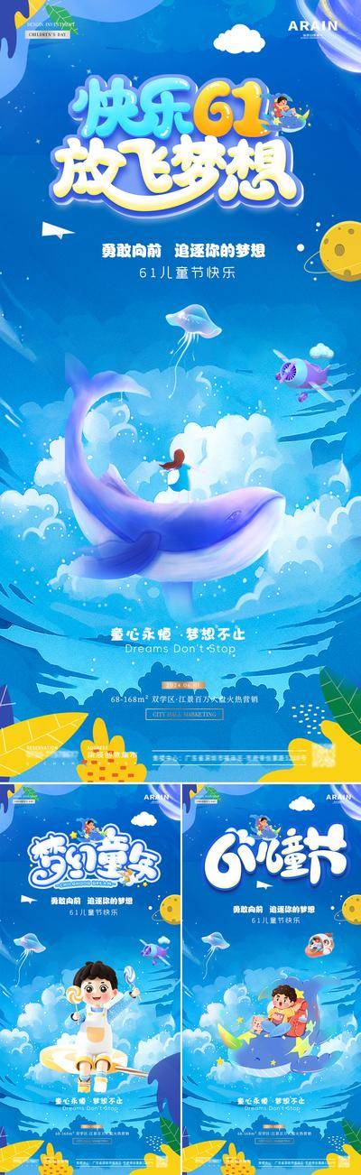【南门网dcpsd.com】广告 海报 插画 儿童节 节日 公历节日 六一 61 幼儿园 孩子 童梦 童趣 梦想 梦幻 彩色 白云 星空 鲸鱼 卡通