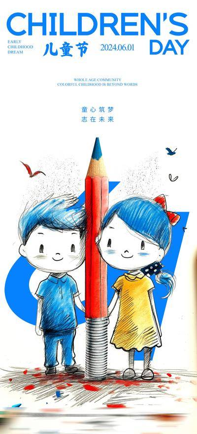 【南门网dcpsd.com】广告 海报 节日 儿童节 插画 手绘 铅笔