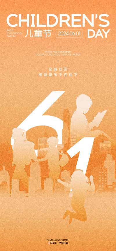 【南门网dcpsd.com】广告 海报 节日 儿童节 数字 61 六一 插画 剪影