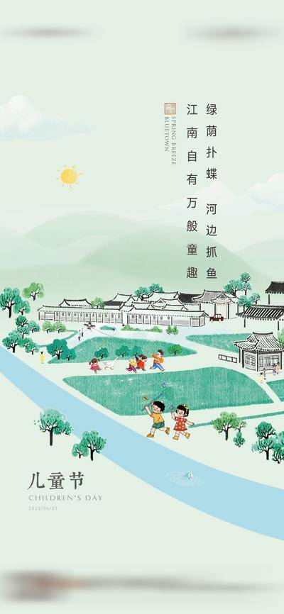 【南门网dcpsd.com】广告 海报 节日 儿童节 地产 古城 插画 复古