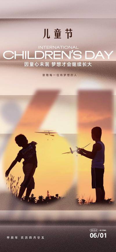 【南门网dcpsd.com】广告 海报 节日 儿童节 数字 六一 剪影
