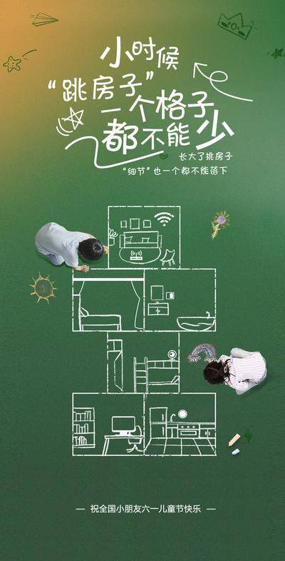 【南门网dcpsd.com】广告 海报 节日 儿童节 地产 插画 手绘 线稿 户型 简约