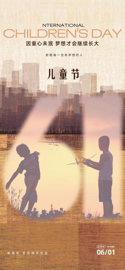 【南门网dcpsd.com】广告 海报 节日 儿童节 数字 61 剪影
