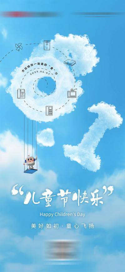 【南门网dcpsd.com】广告 海报 节日 儿童节 61 数字 白云 天空
